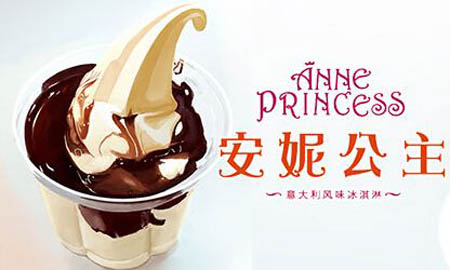 安妮公主冰淇淋