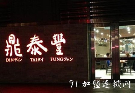 鼎泰丰包子加盟