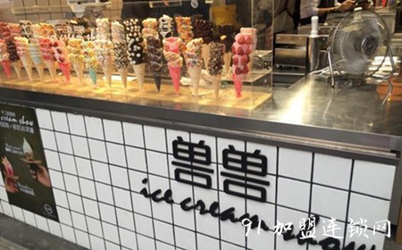 兽兽冰淇淋加盟