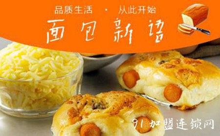 面包新语