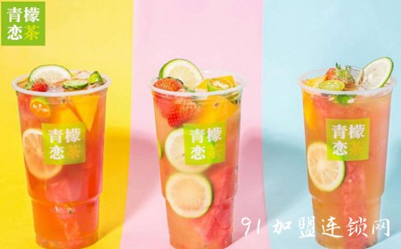 青檬恋茶奶茶加盟