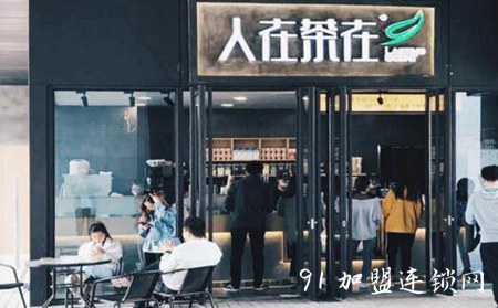 人在茶在奶茶加盟