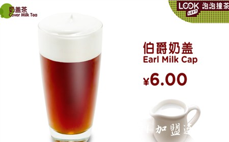 望左泡泡奶茶加盟