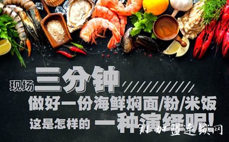 海鲜遇上面加盟