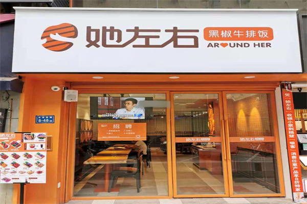 她左右黑椒牛排饭