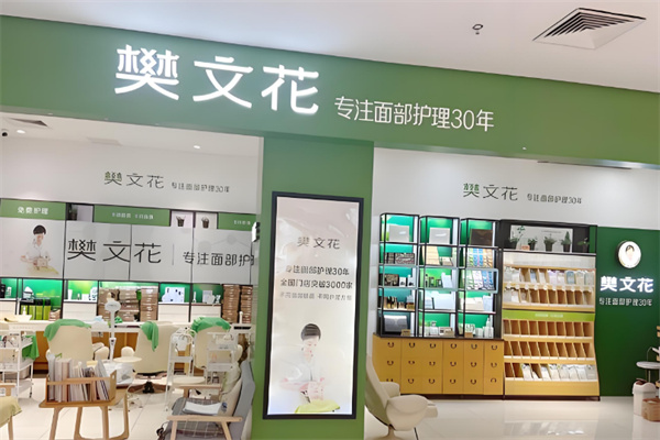 樊文花化妆品 樊文花化妆品