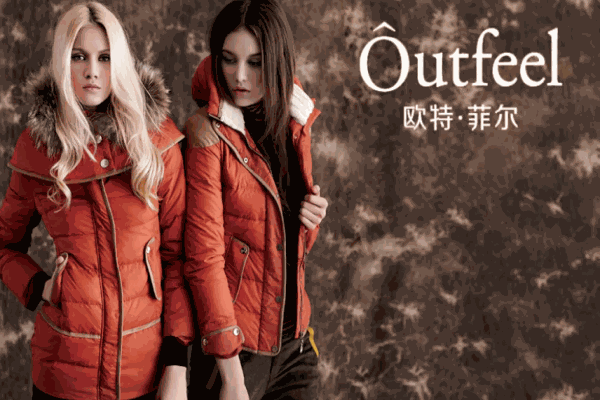 欧特菲尔女装加盟