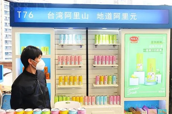 阿里元休闲饮品