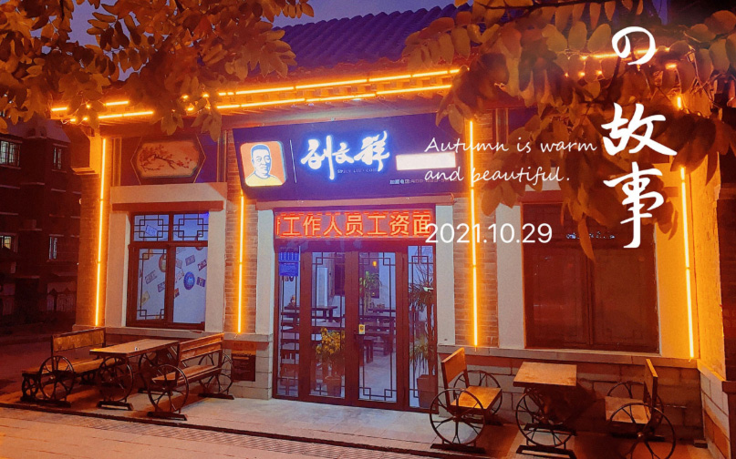 刘文翔麻辣烫加盟