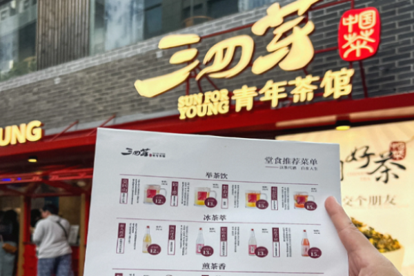 三四芽青年茶馆