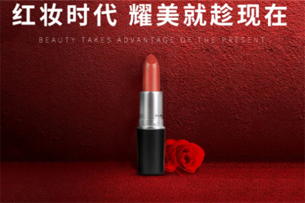 mac口红加盟店生意好吗?总部360扶持,安心赚钱