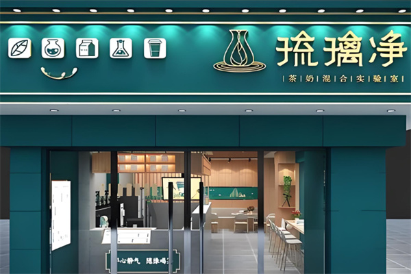 琉璃净手工茶饮