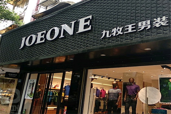 九牧王潮牌加盟 九牧王潮牌加盟