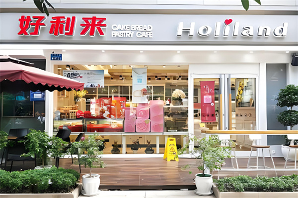 好利来烘焙加盟 好利来烘焙加盟