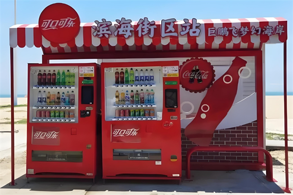 可口可乐自动贩卖机
