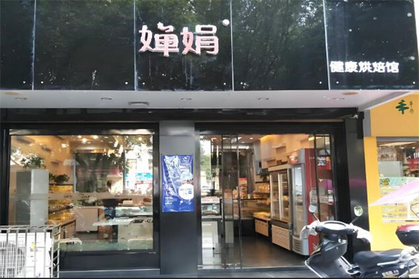婵娟蛋糕店