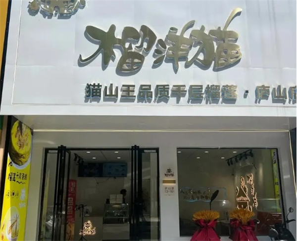 榴洋猫千层蛋糕