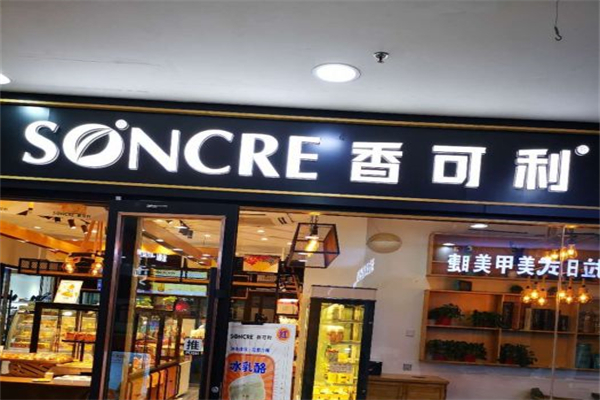 SONCRE香可利蛋糕