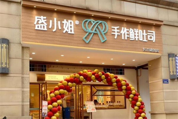 盛小姐手工吐司