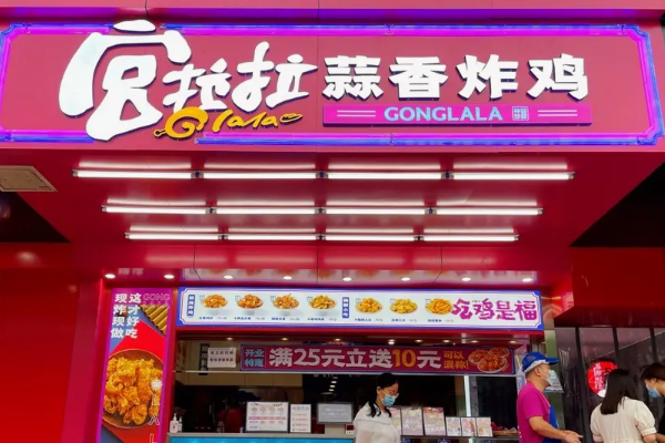 宫啦啦炸鸡加盟费是多少