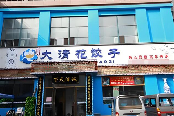 大清花水饺加盟