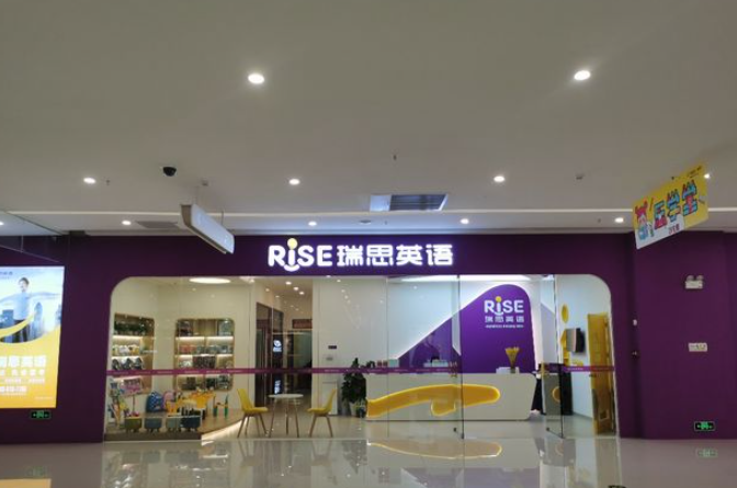 瑞思英语培训机构加盟费多少钱？