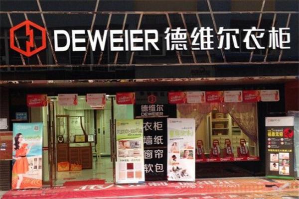 徳维尔衣柜