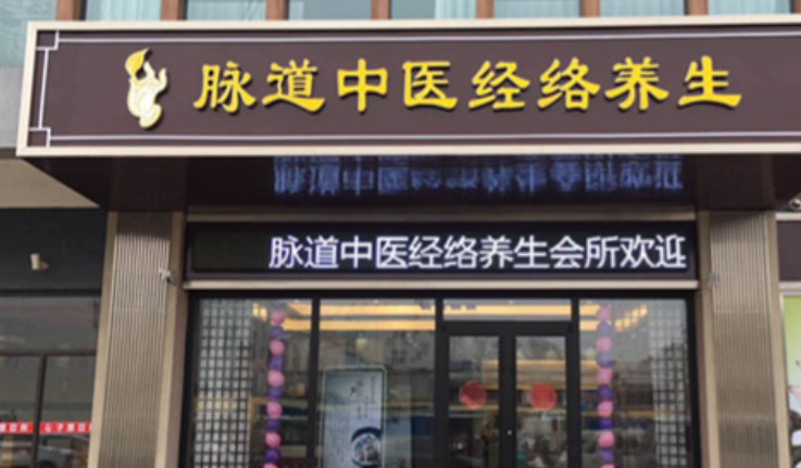 脉道蒸功夫加盟前景及未来如何？市场蓝海潜力无限