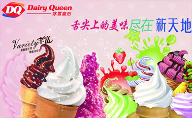 DQ冰淇淋加盟