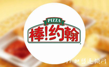 棒约翰披萨