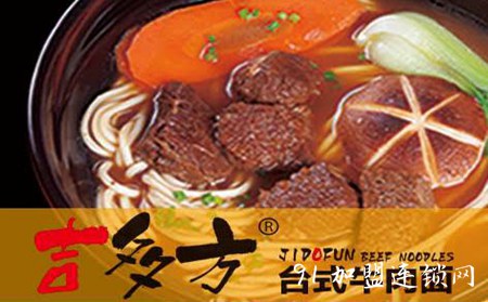 吉多方台式牛肉面加盟优势和支持有哪些