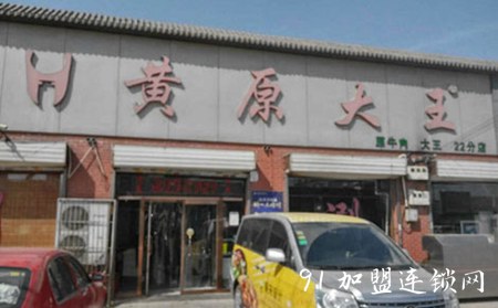黄原大王牛肉面加盟咨询电话是哪个