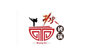功夫砂锅