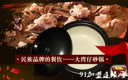 大湾仔砂锅