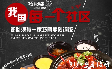 巧阿婆砂锅饭