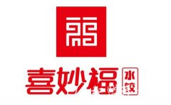 喜妙福水饺