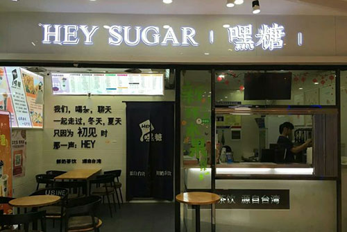 hey嘿糖奶茶加盟店盈利水平很高
