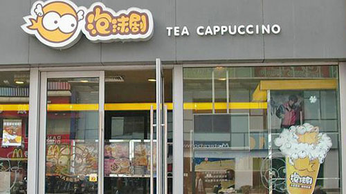 泡沫剧奶茶形象非常鲜明，产品种类也非常丰富
