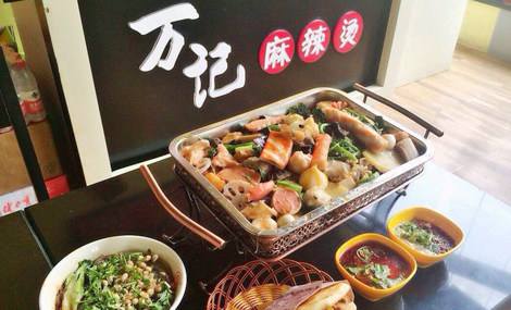 加盟万记麻辣烫做标准化的麻辣烫美食